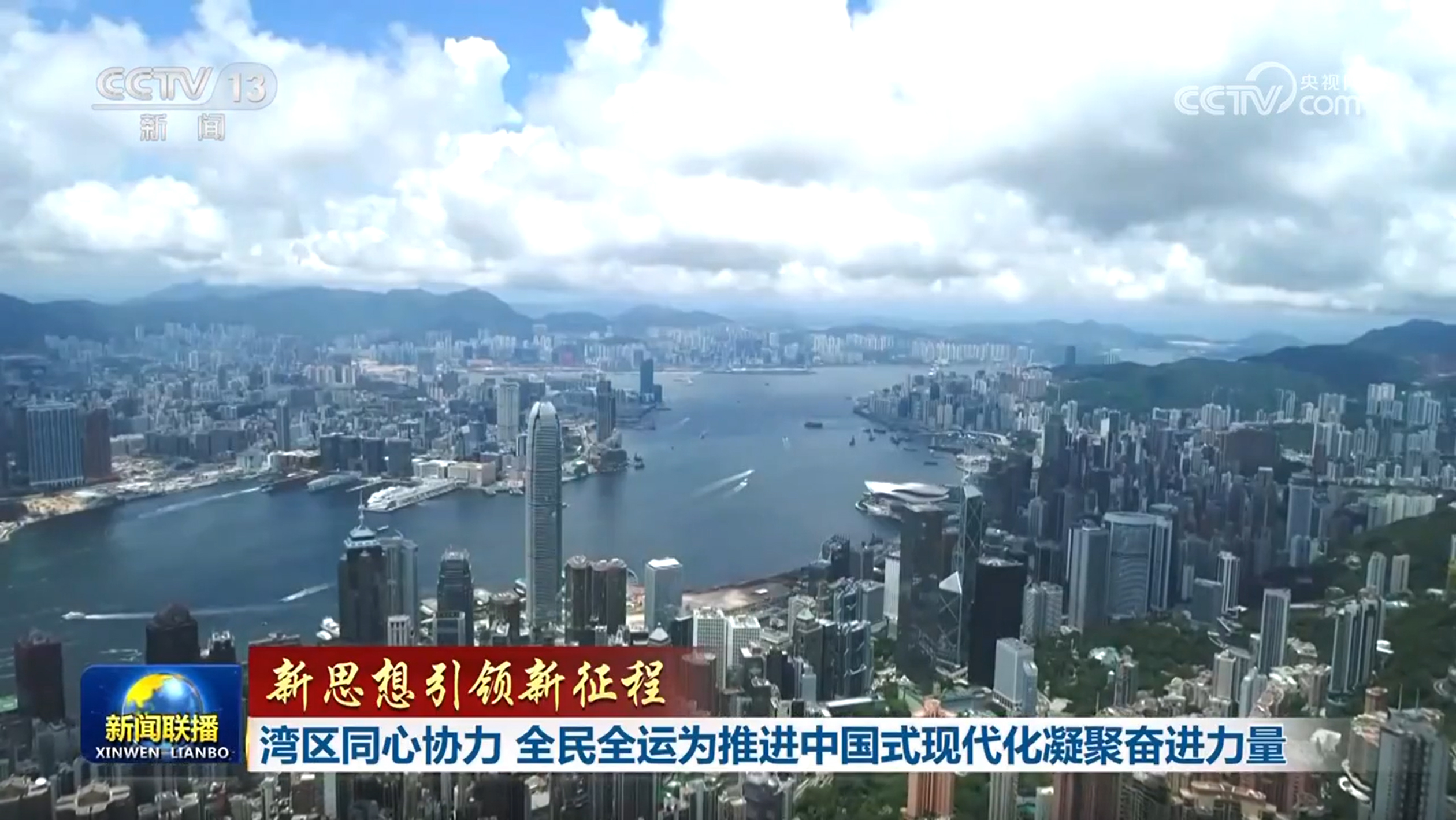 【新思想引领新征程】湾区同心协力 全民全运为推进中国式现代化凝聚奋进力量