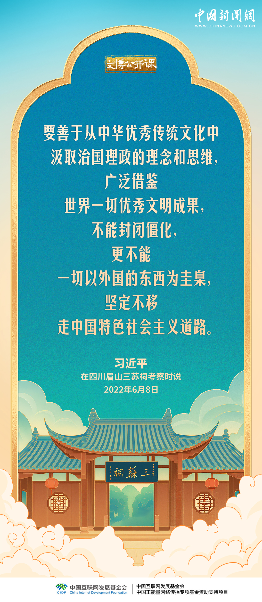文博公开课｜要加强对中华优秀传统文化的挖掘和阐发