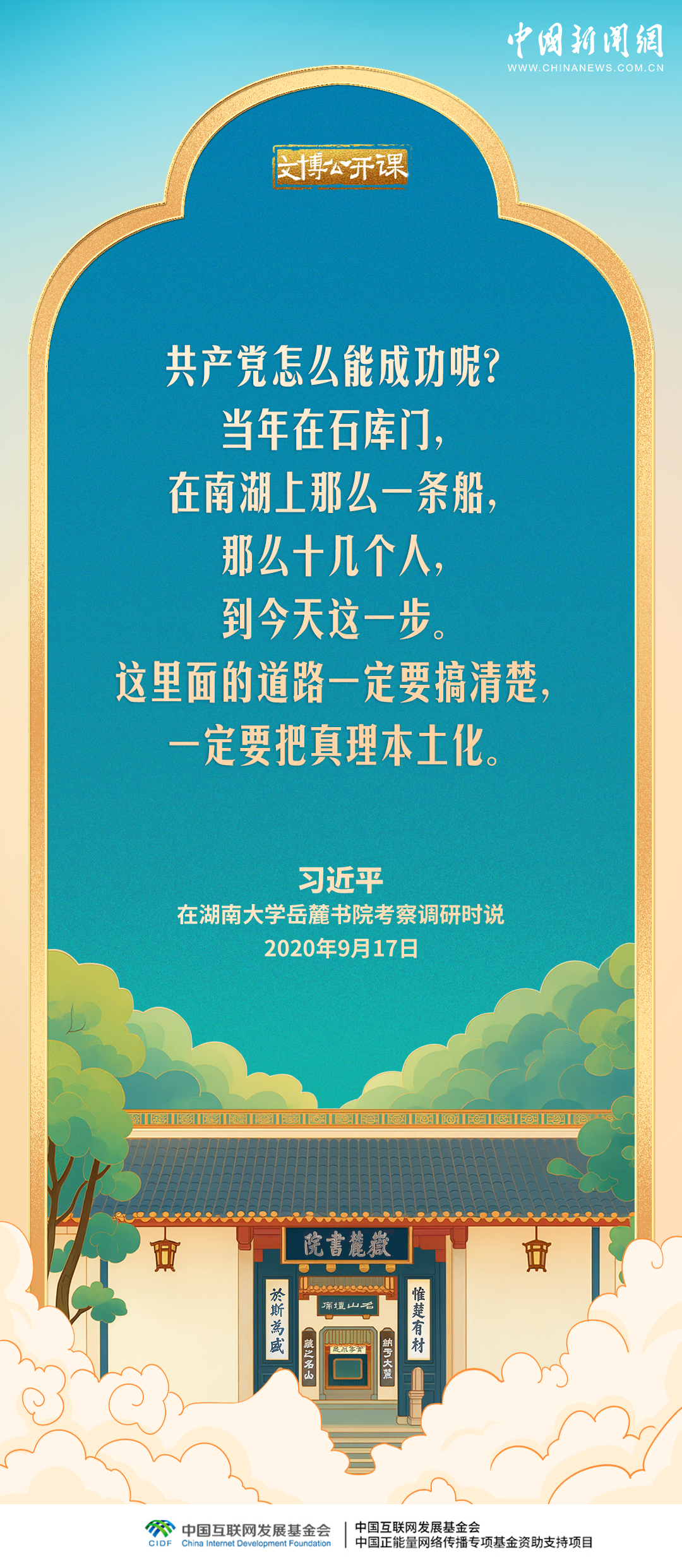 文博公开课｜要加强对中华优秀传统文化的挖掘和阐发