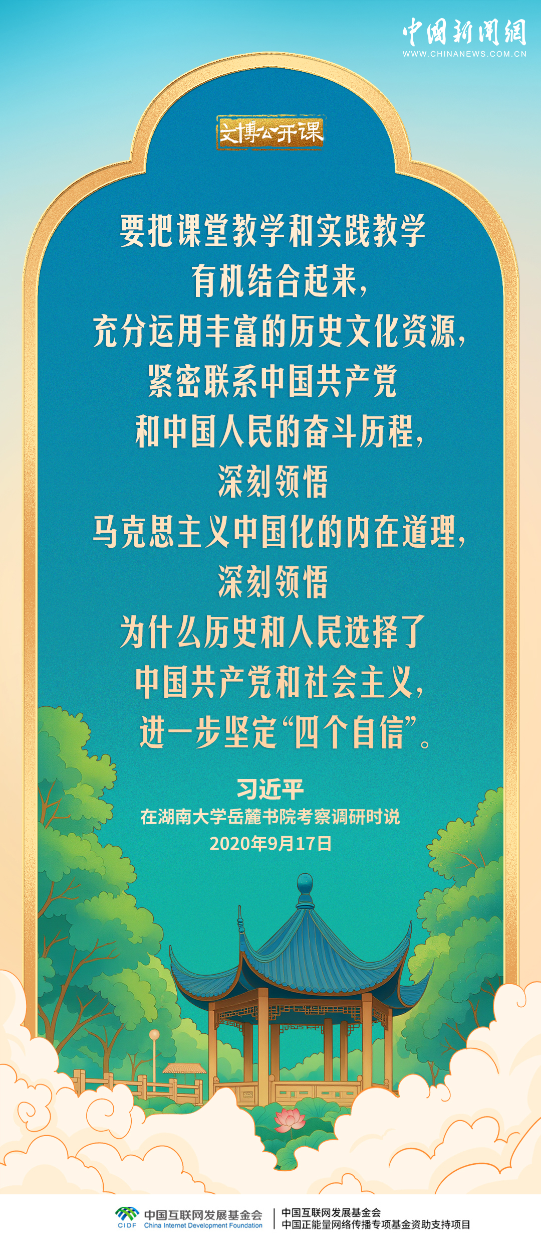 文博公开课｜要加强对中华优秀传统文化的挖掘和阐发