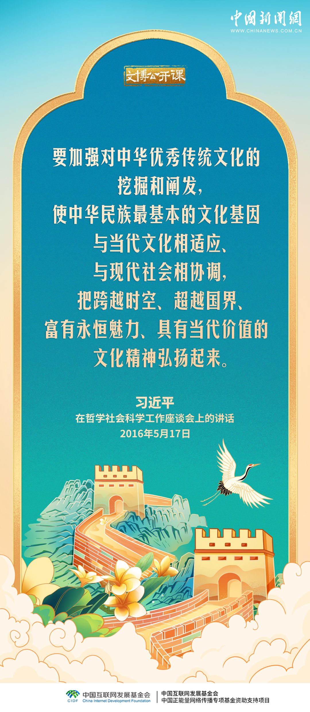 文博公开课｜要加强对中华优秀传统文化的挖掘和阐发