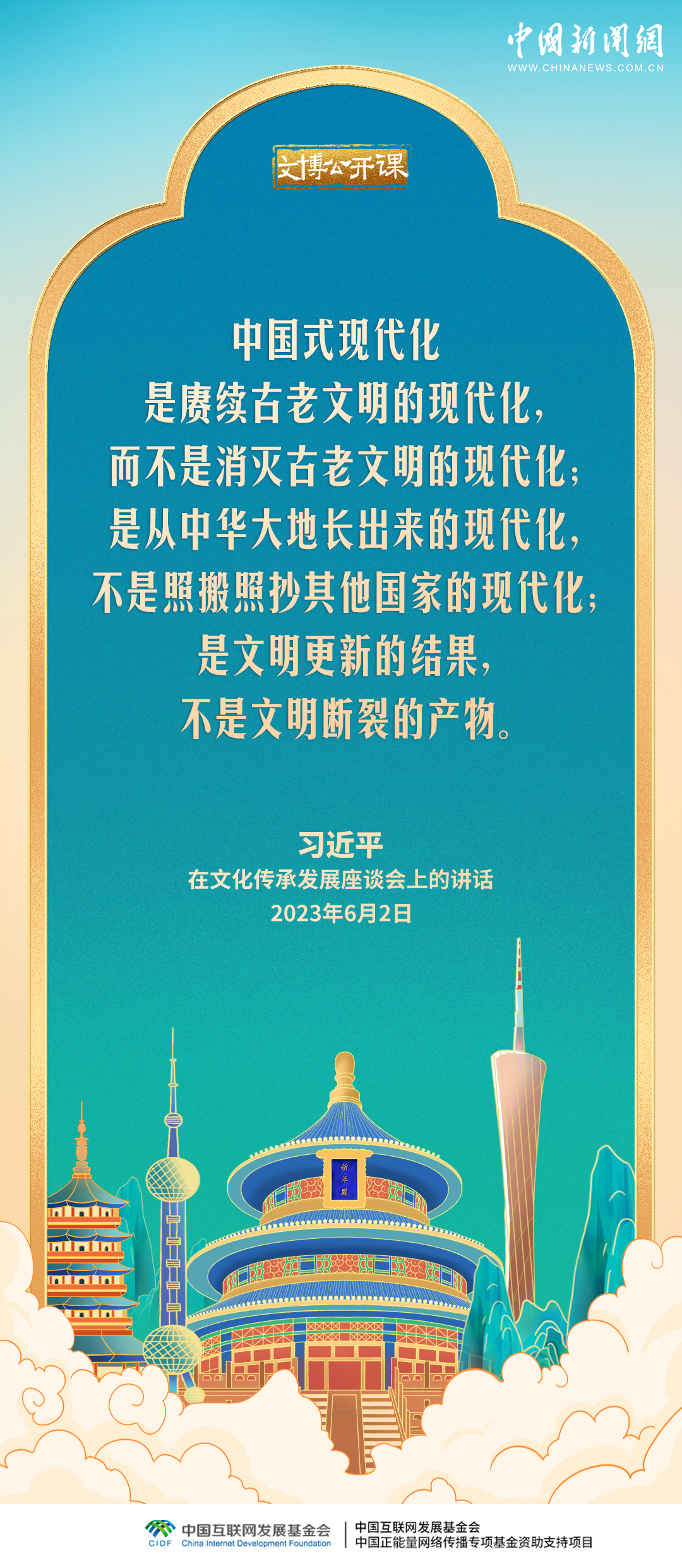 文博公开课｜要加强对中华优秀传统文化的挖掘和阐发