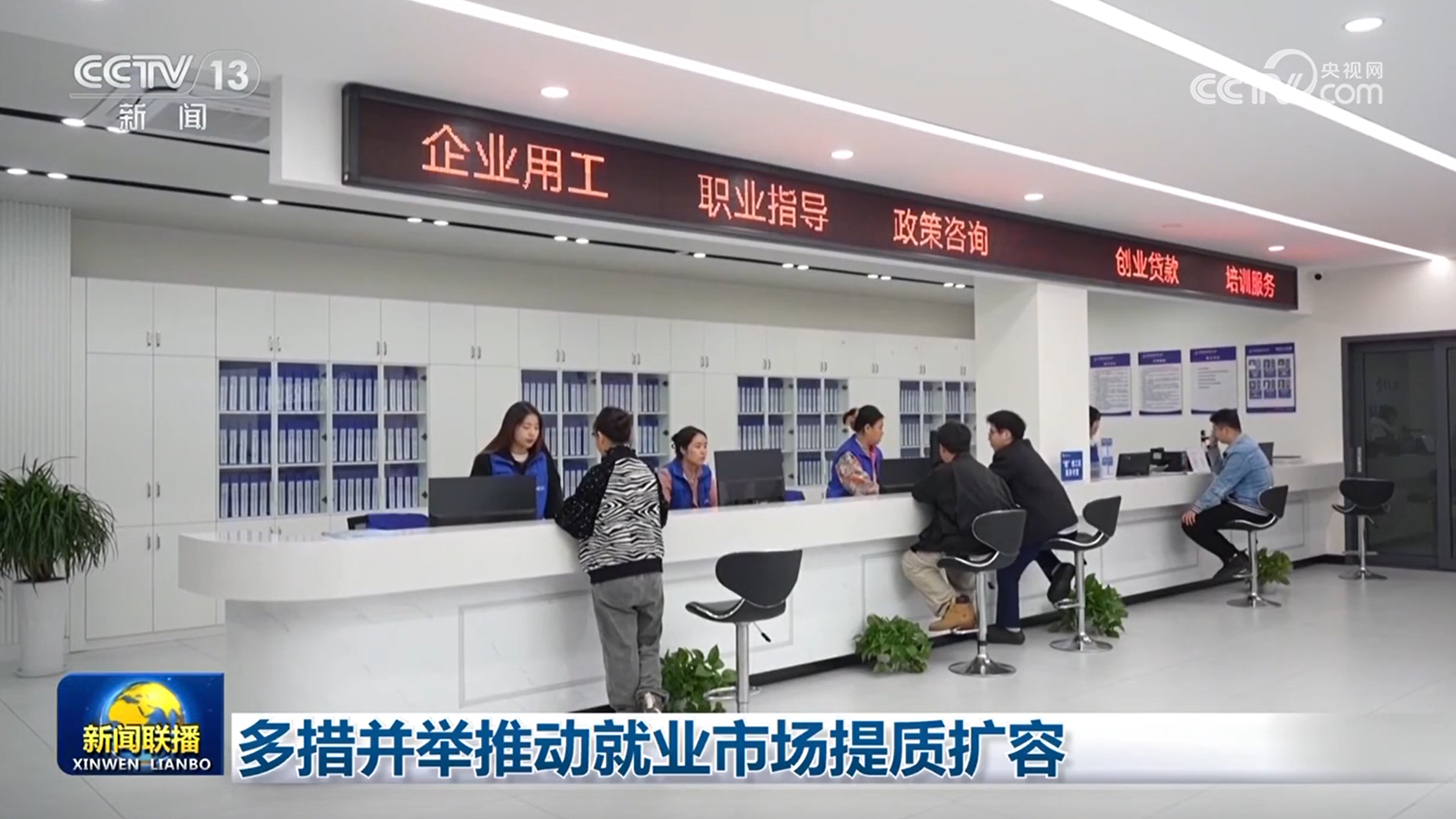 多措并举推动就业市场提质扩容