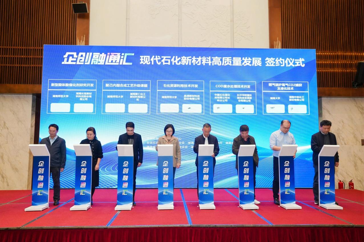 2025“企创融通汇”现代石化新材料高质量发展专场活动在湖南长沙举办