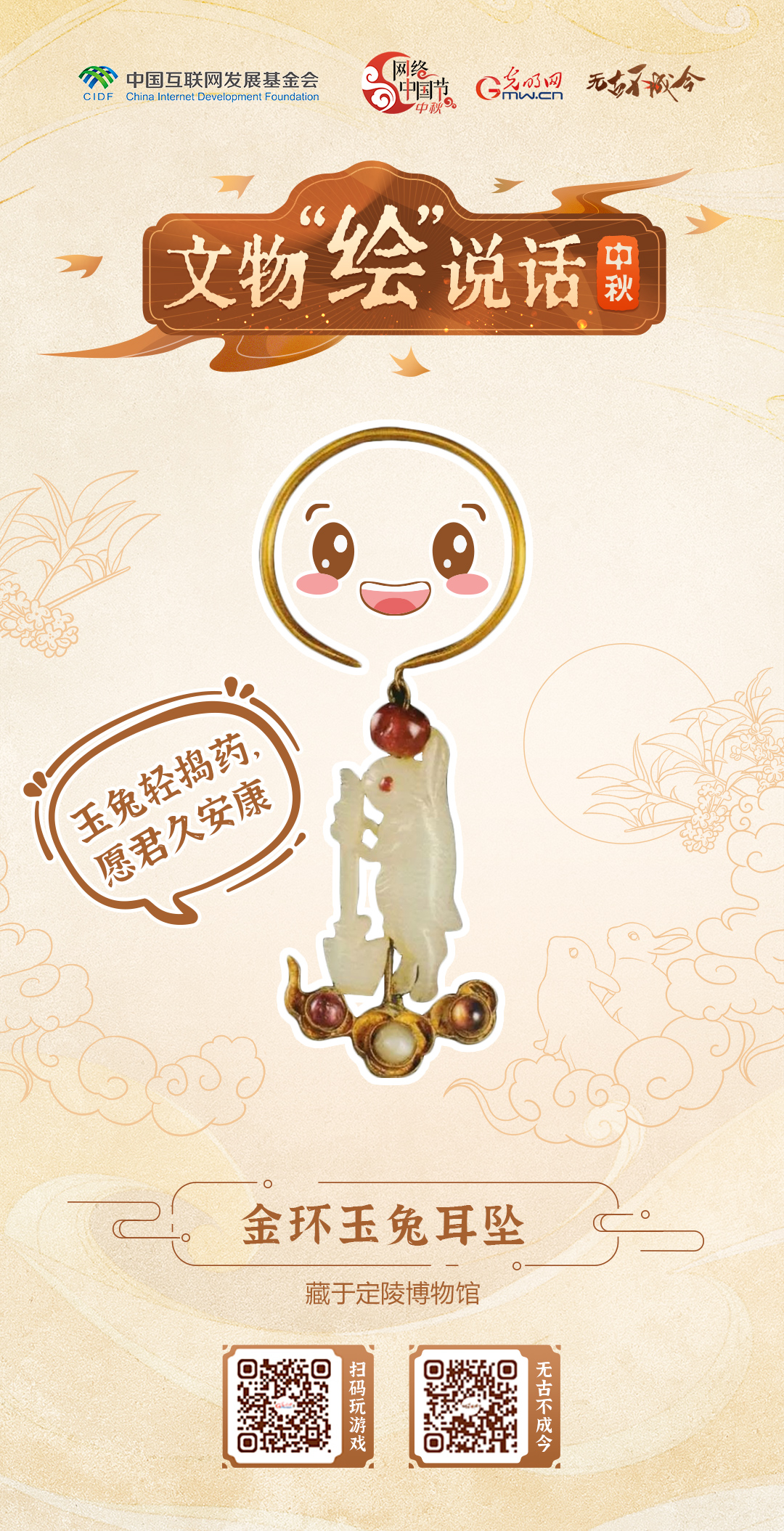 萌趣文物绘团圆 快来设计你的中秋专属海报图