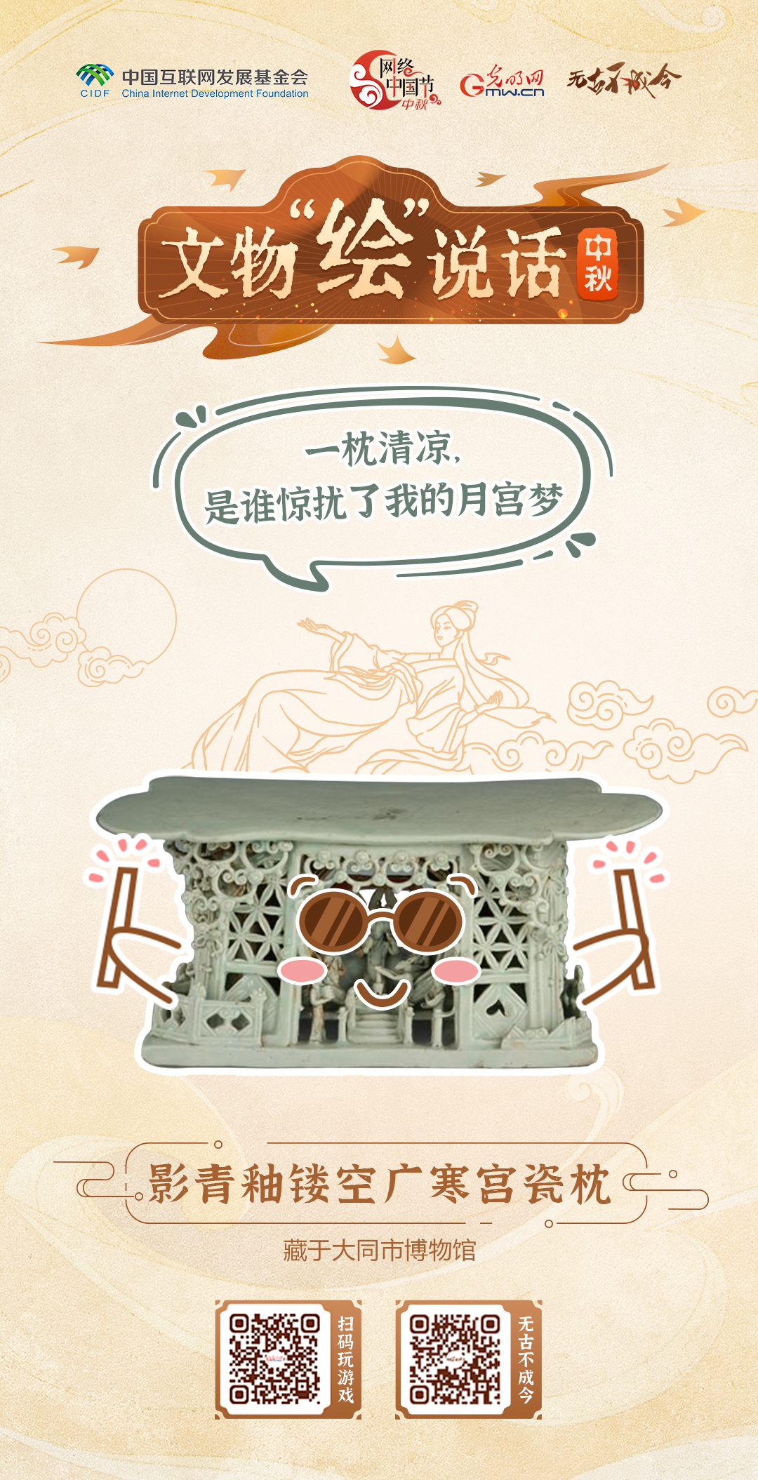 萌趣文物绘团圆 快来设计你的中秋专属海报图