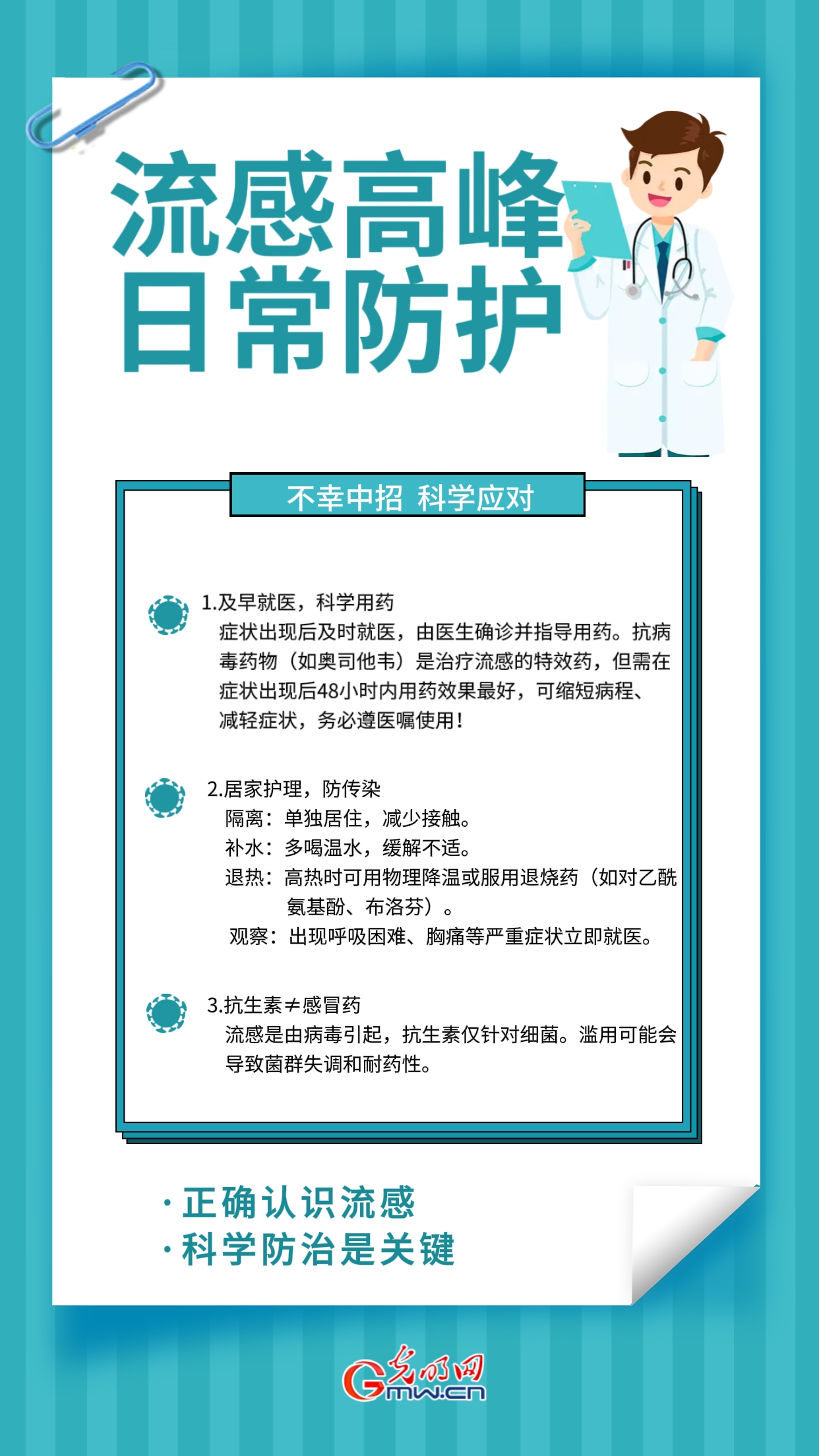 流感高峰即将到来，如何降低感染风险、科学预防？看这一篇就够了