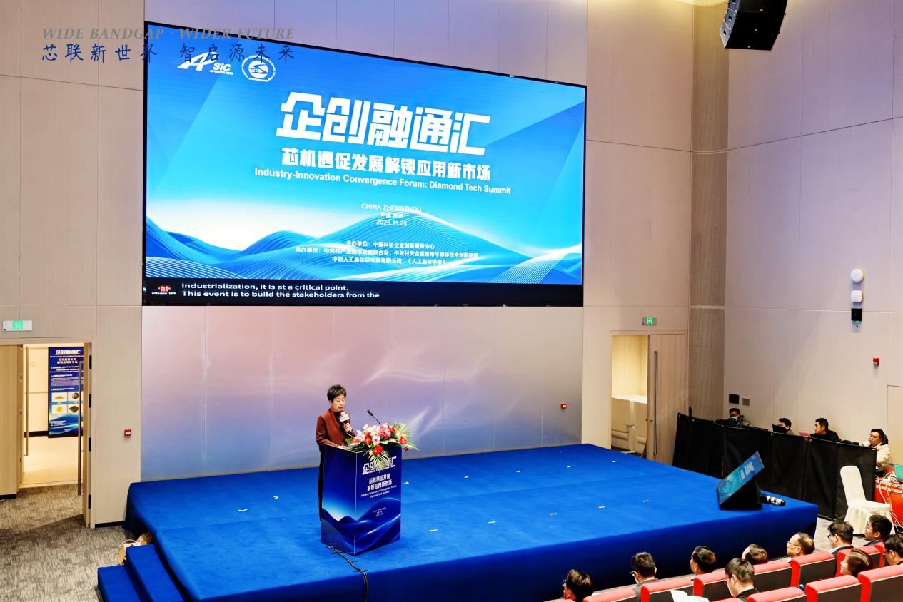 2025企创融通汇宽禁带半导体材料专场活动在河南郑州举办 2025企创融通汇宽禁带半导体材料专场活动在河南郑州举办