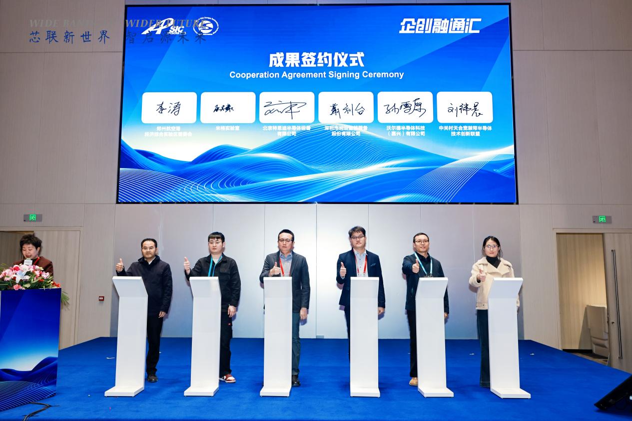 2025企创融通汇宽禁带半导体材料专场活动在河南郑州举办 2025企创融通汇宽禁带半导体材料专场活动在河南郑州举办