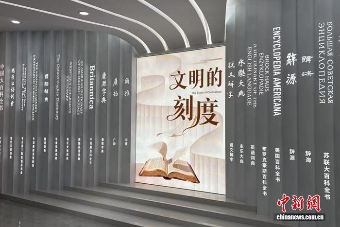 江山如画 | 千册辞书,联结跨越国界的共同文脉