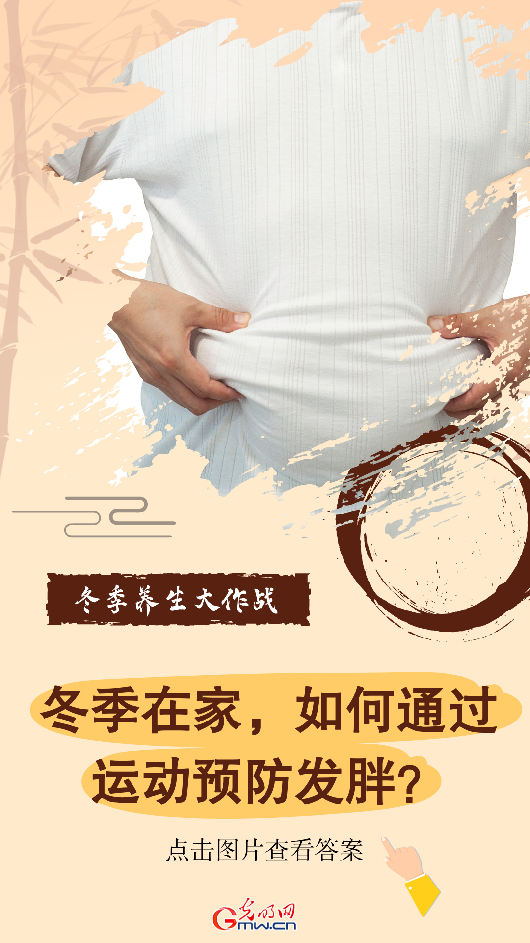 冬季养生大作战:吃对练好 健康过冬不“躺平”! 冬季养生大作战:吃对练好 健康过冬不“躺平”!