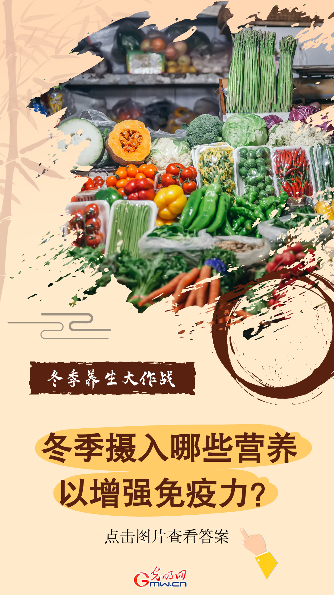 冬季养生大作战:吃对练好 健康过冬不“躺平”! 冬季养生大作战:吃对练好 健康过冬不“躺平”!