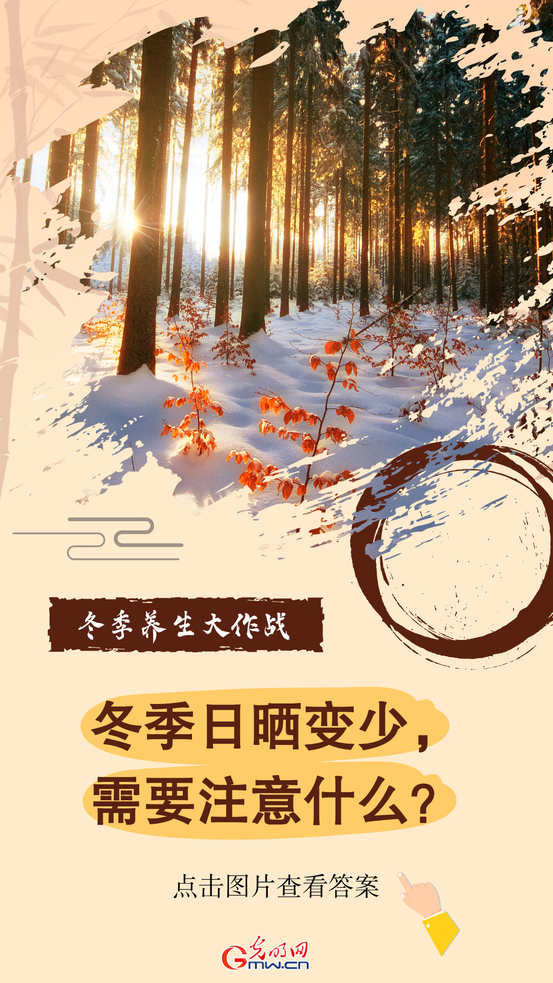 冬季养生大作战:吃对练好 健康过冬不“躺平”! 冬季养生大作战:吃对练好 健康过冬不“躺平”!
