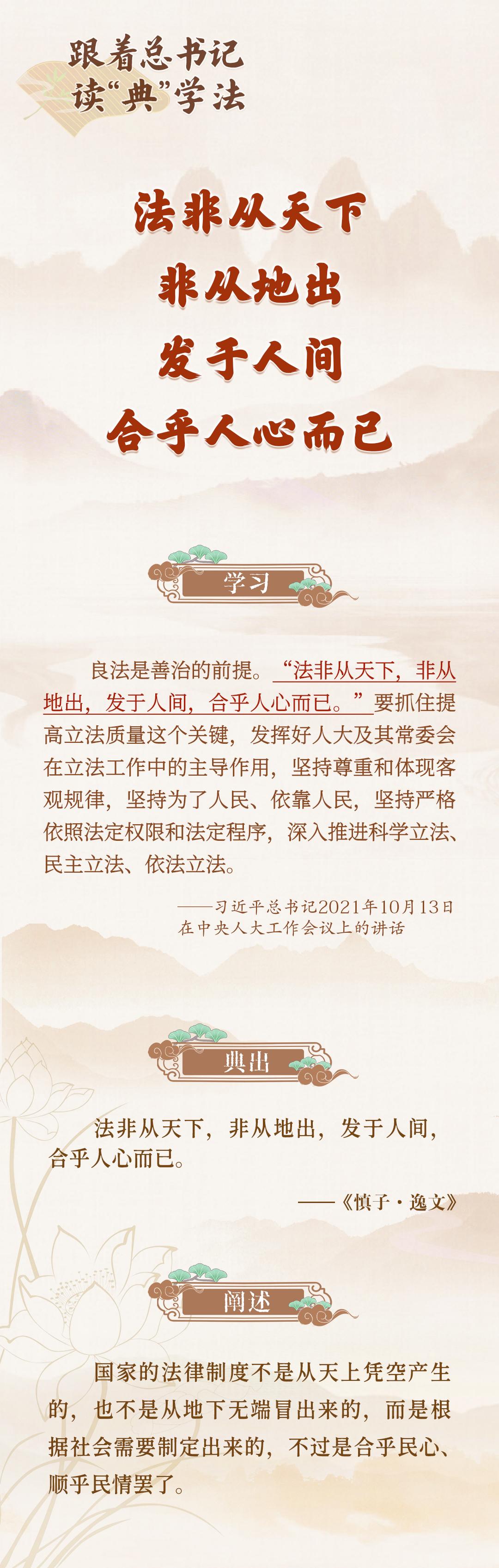 跟着总书记读“典”学法｜《习近平法治文选》里的典故（一）