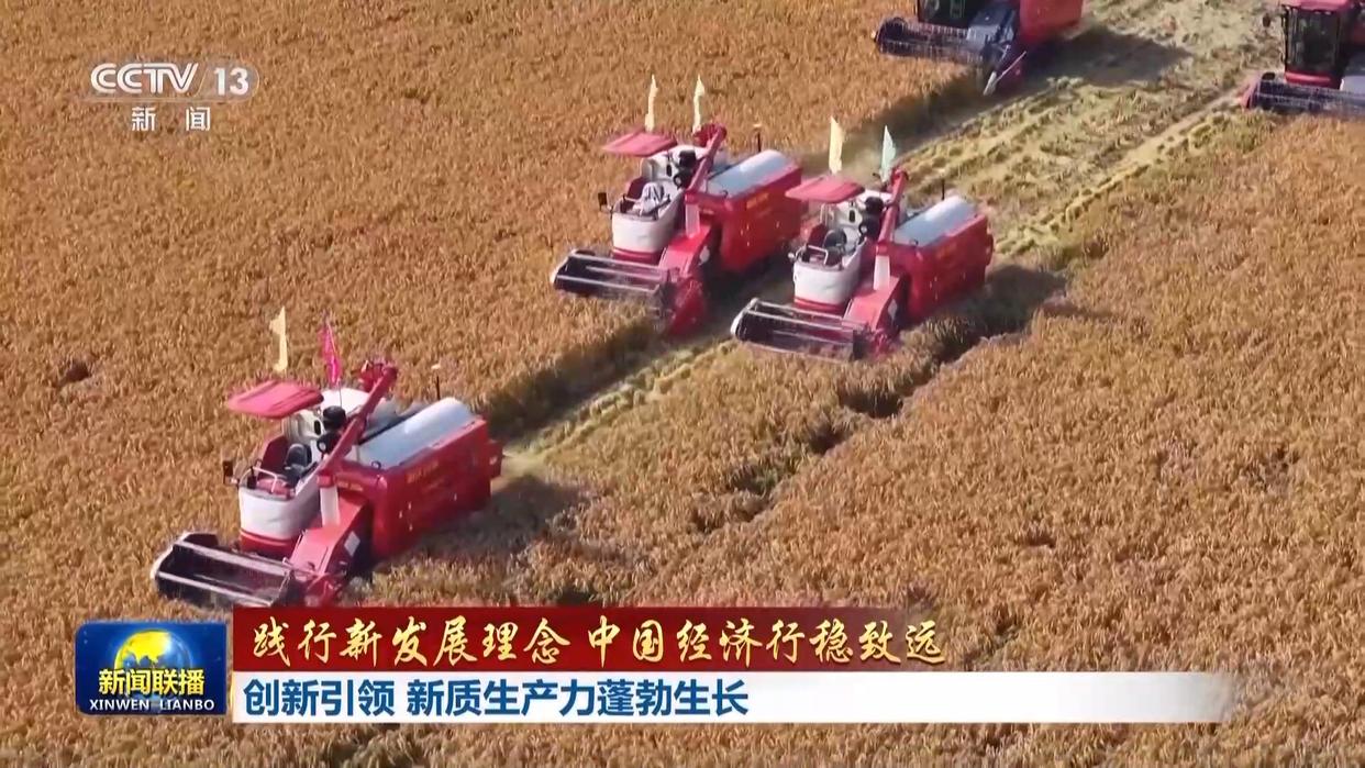 践行新发展理念 中国经济行稳致远丨创新引领 新质生产力蓬勃生长