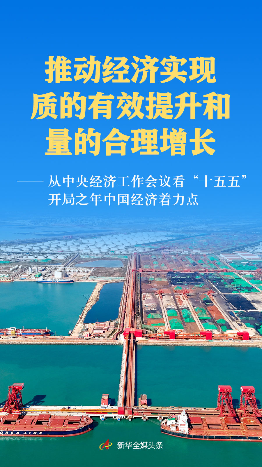 从中央经济工作会议看“十五五”开局之年中国经济着力点 从中央经济工作会议看“十五五”开局之年中国经济着力点