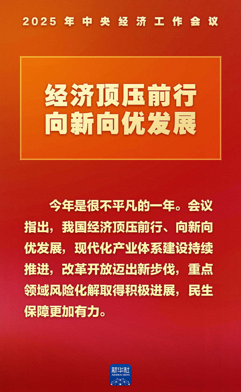 中央经济工作会议，这些提法意涵深刻