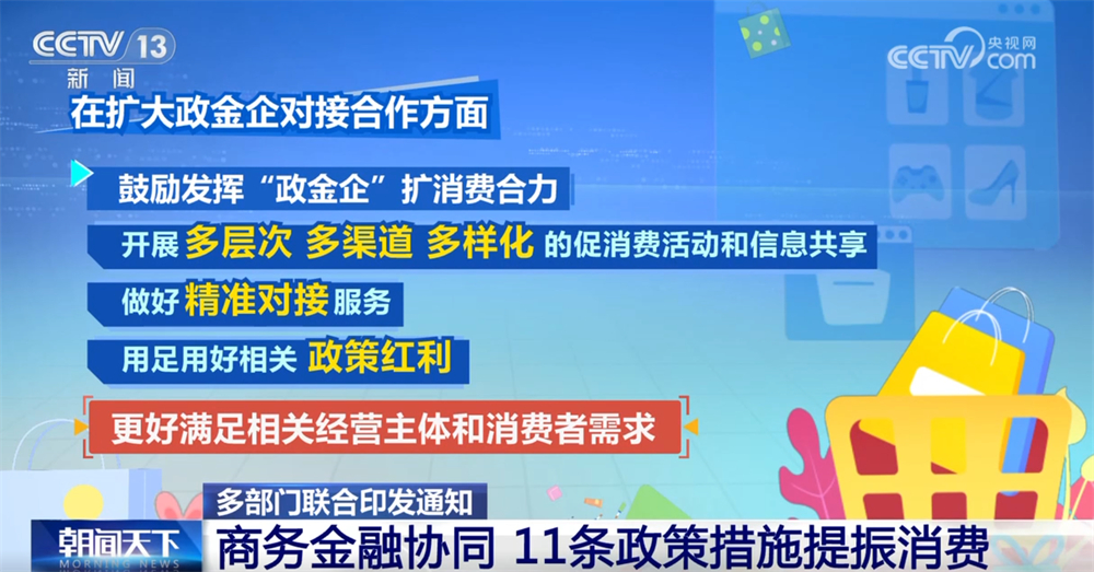 多措并举打好“提振+扩大”消费组合拳 “真金白银”惠民生