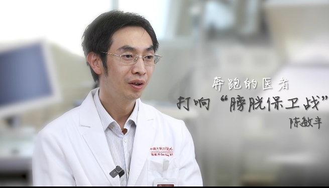 维爱同行|奔跑的医者:打响“膀胱保卫战”