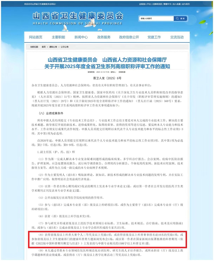 多地医生职称评审“破四维”，科普评价有标尺