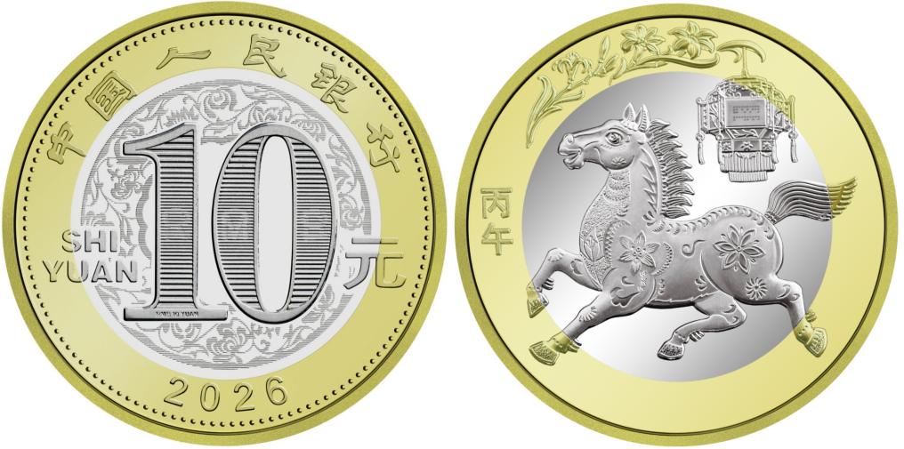 2026年贺岁纪念币和纪念钞来了,先睹为快!