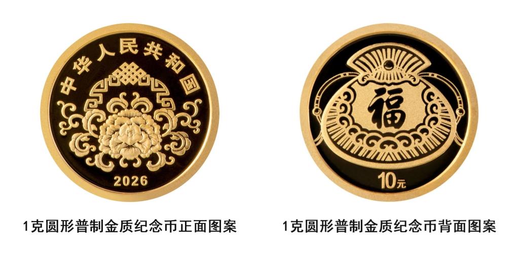 2026年贺岁纪念币和纪念钞来了,先睹为快!