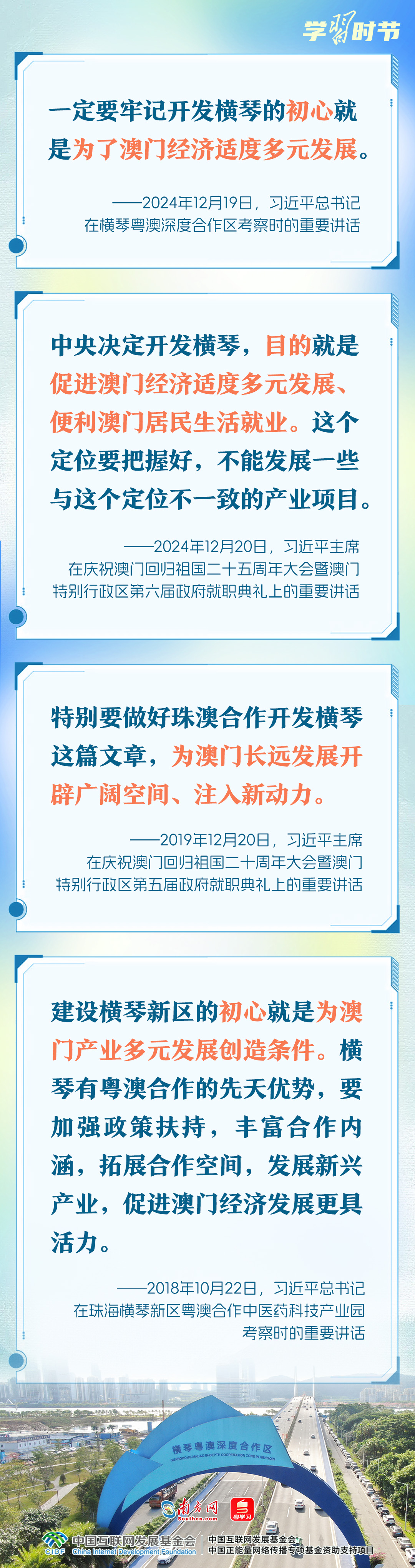 学习时节｜琴澳和鸣 未来可期