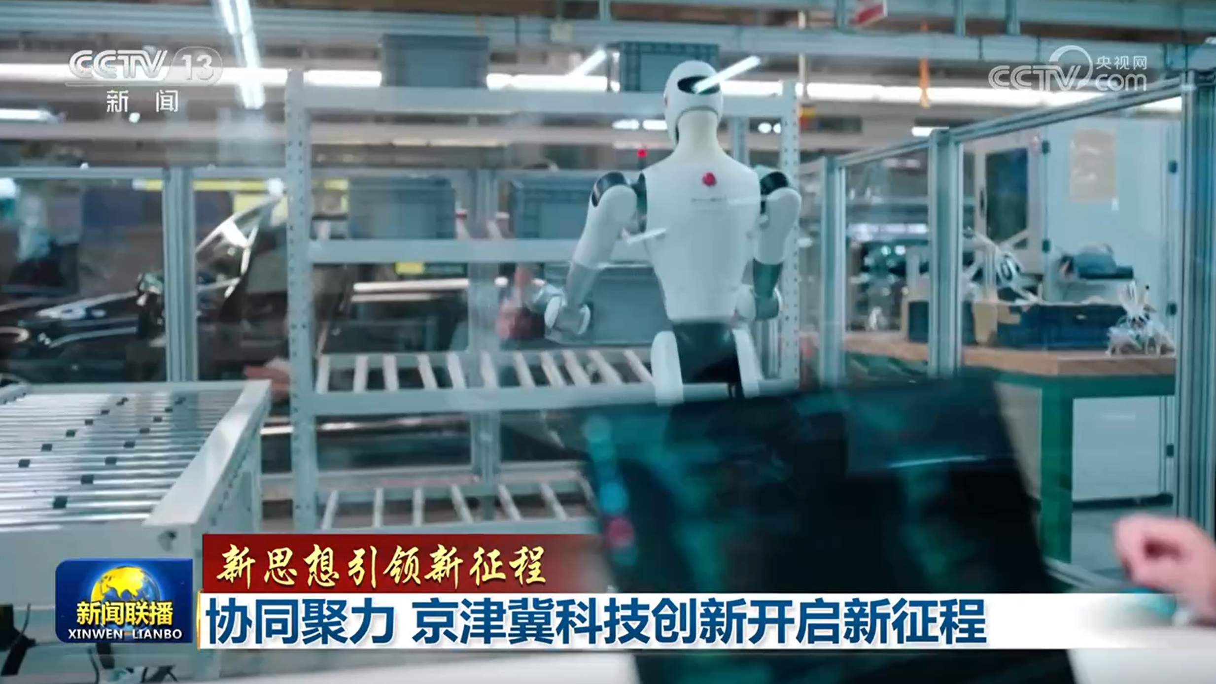 【新思想引领新征程】协同聚力 京津冀科技创新开启新征程