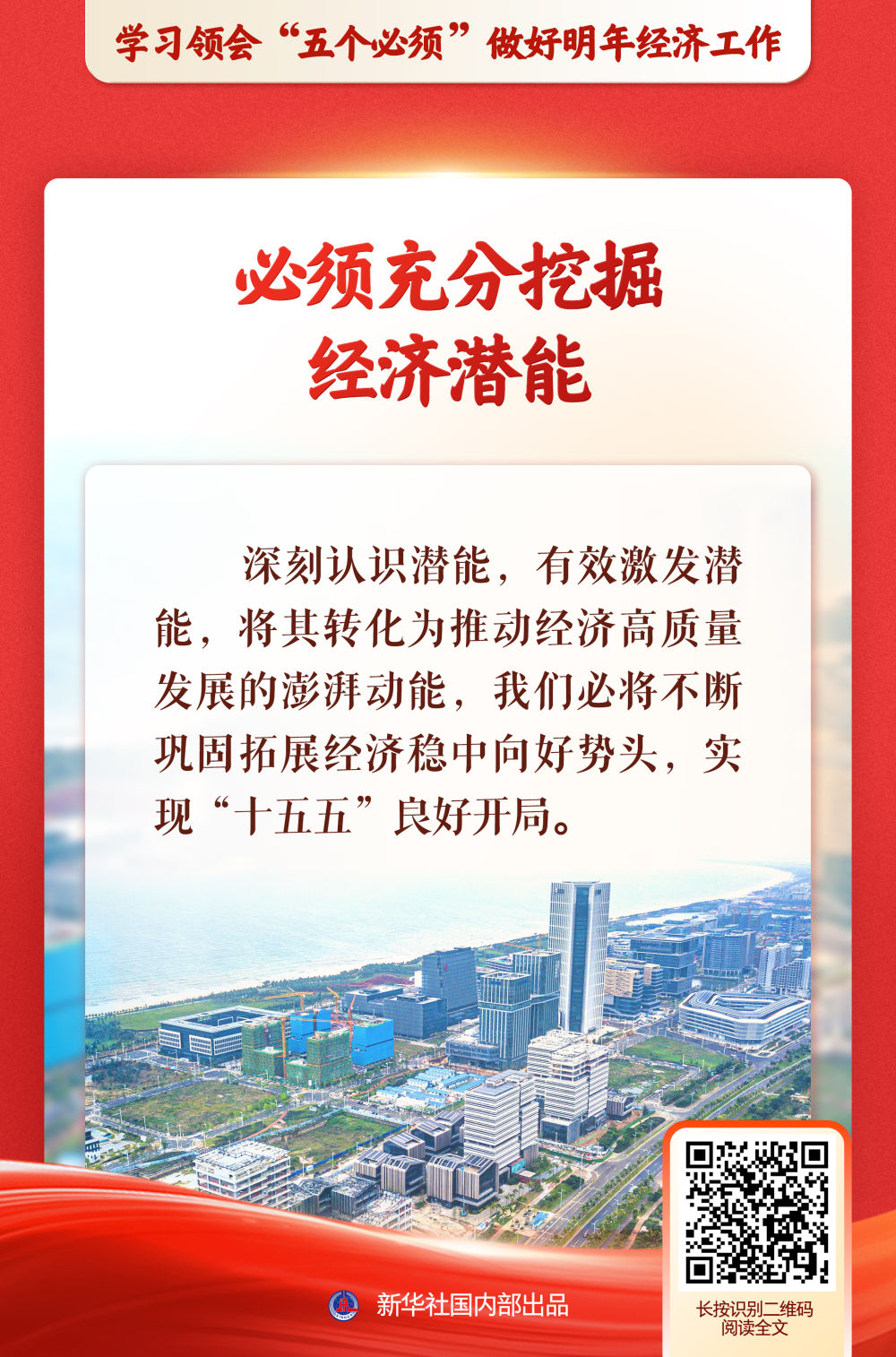 新华社推出系列述评,深入阐释“五个必须”规律性认识 新华社推出系列述评,深入阐释“五个必须”规律性认识