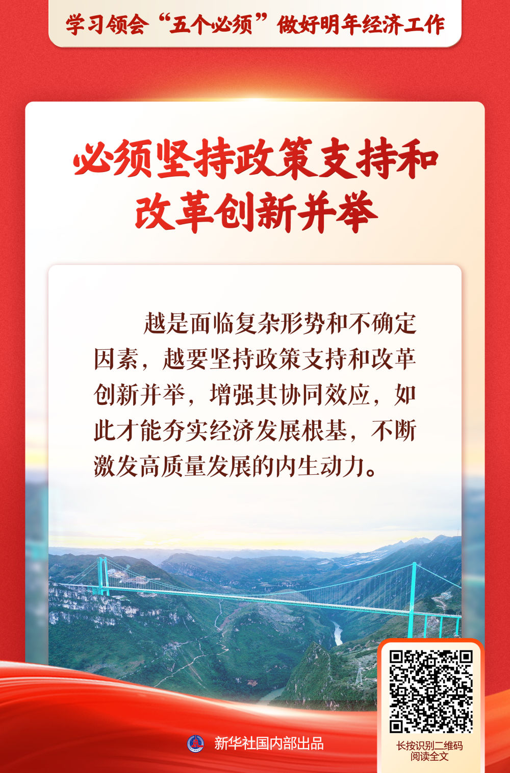 新华社推出系列述评，深入阐释“五个必须”规律性认识