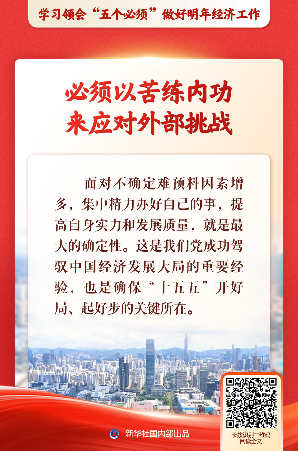 新华社推出系列述评,深入阐释“五个必须”规律性认识 新华社推出系列述评,深入阐释“五个必须”规律性认识