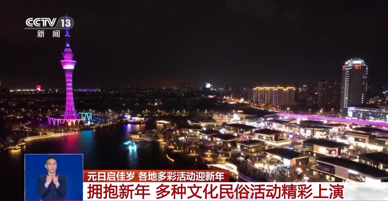 国潮涌动贺新年 元旦假期多地上演光影文化盛宴