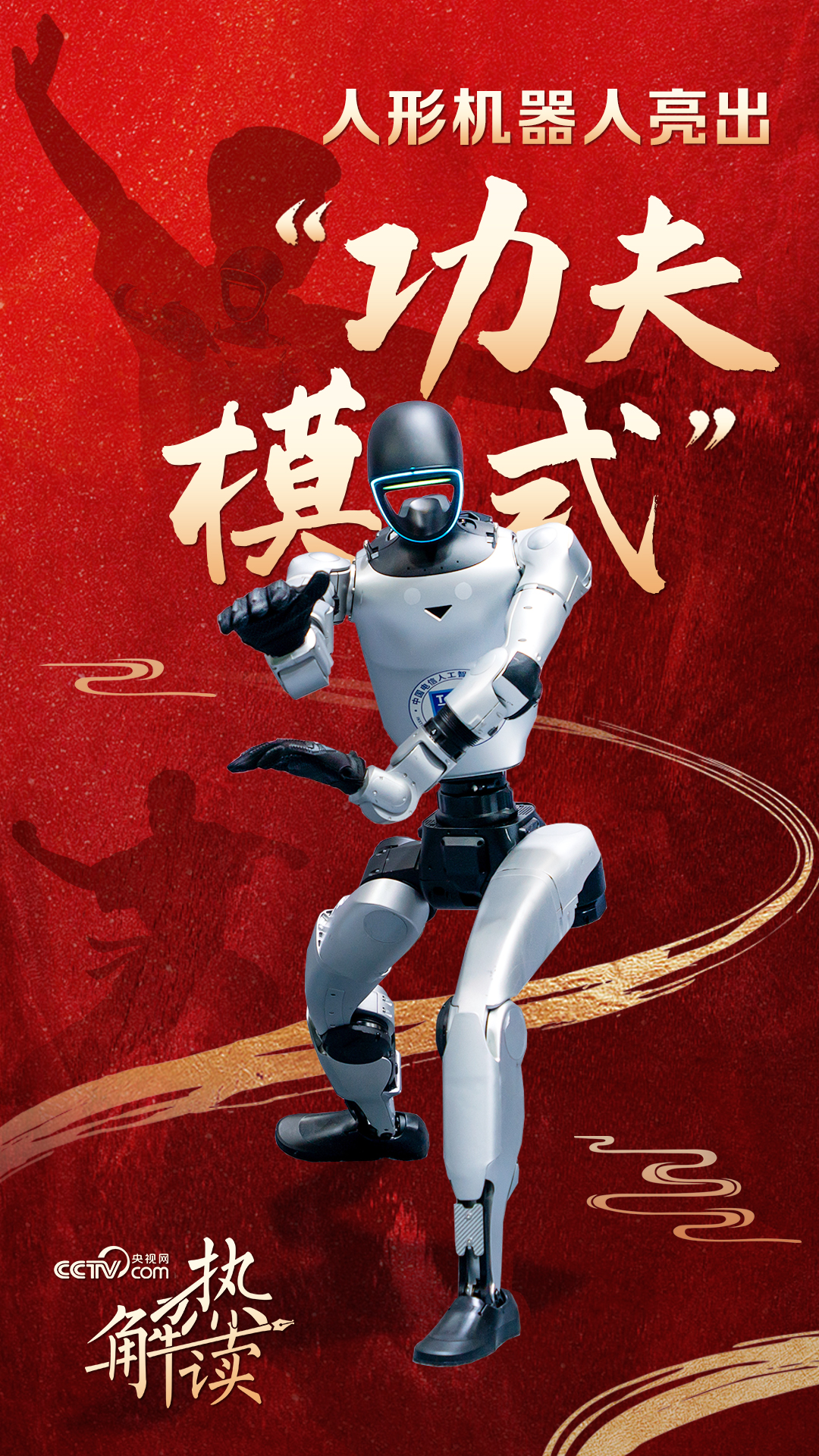 中国奇迹|新年贺词里提到的“功夫模式”