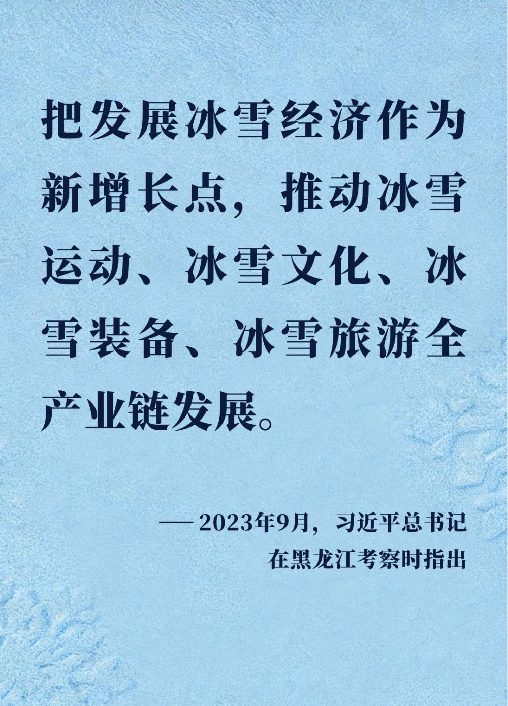 镜观·回响｜让冰天雪地成为金山银山