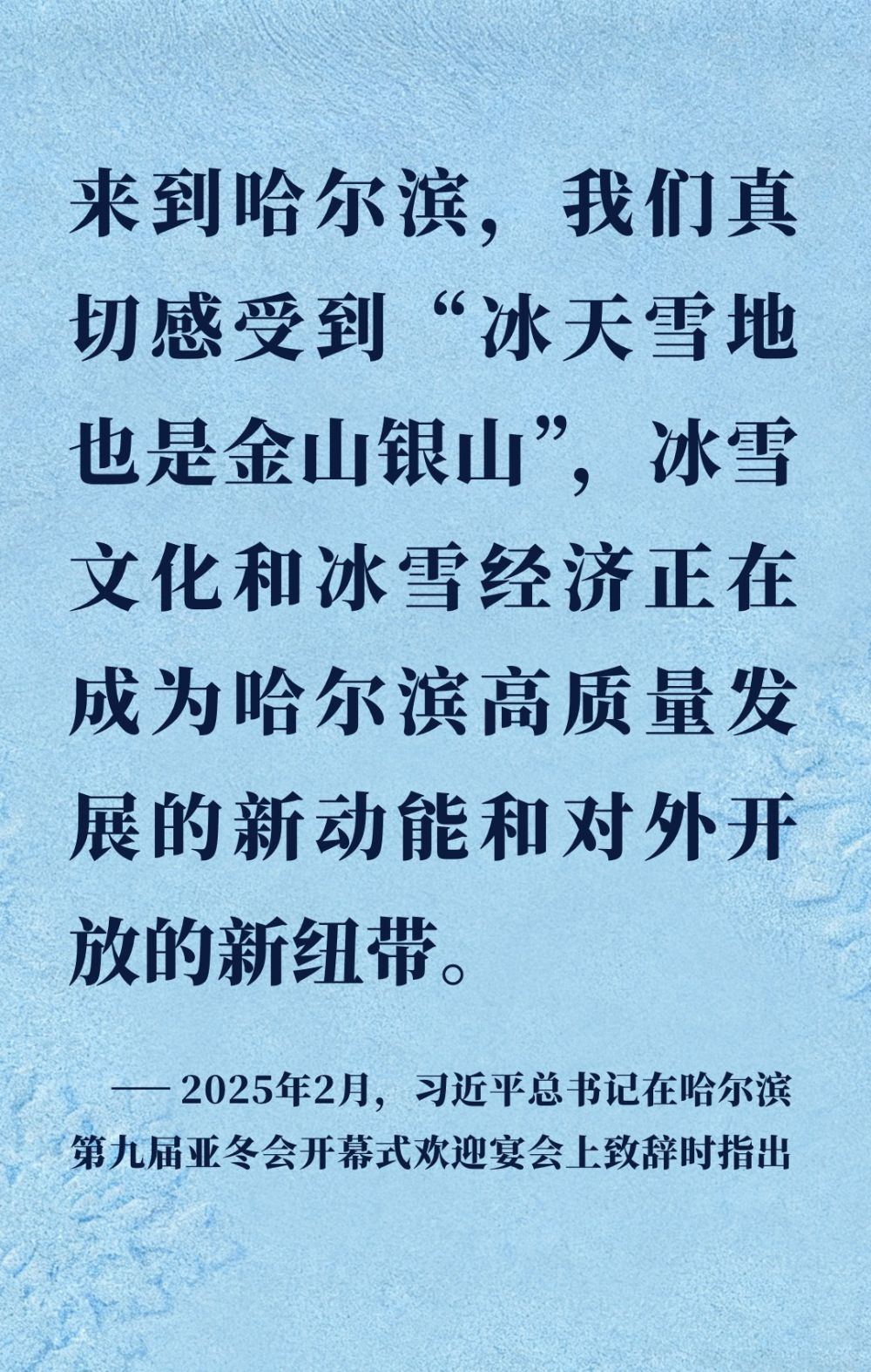 镜观·回响|让冰天雪地成为金山银山 镜观·回响|让冰天雪地成为金山银山