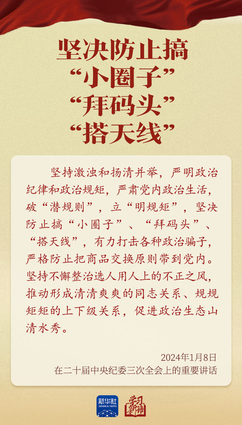 学习新语|总书记全面从严治党之喻发人深省 学习新语|总书记全面从严治党之喻发人深省