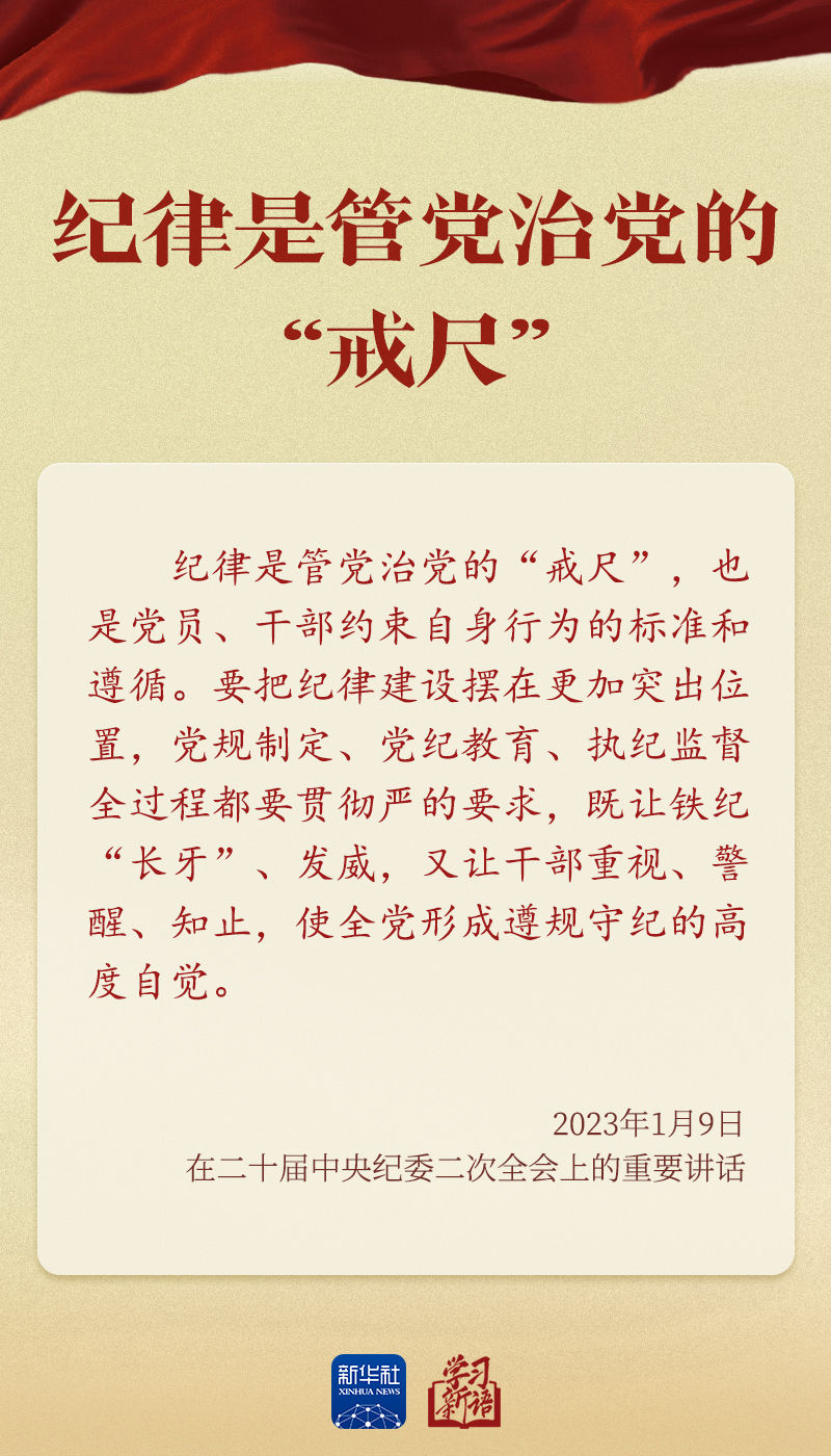 学习新语｜总书记全面从严治党之喻发人深省