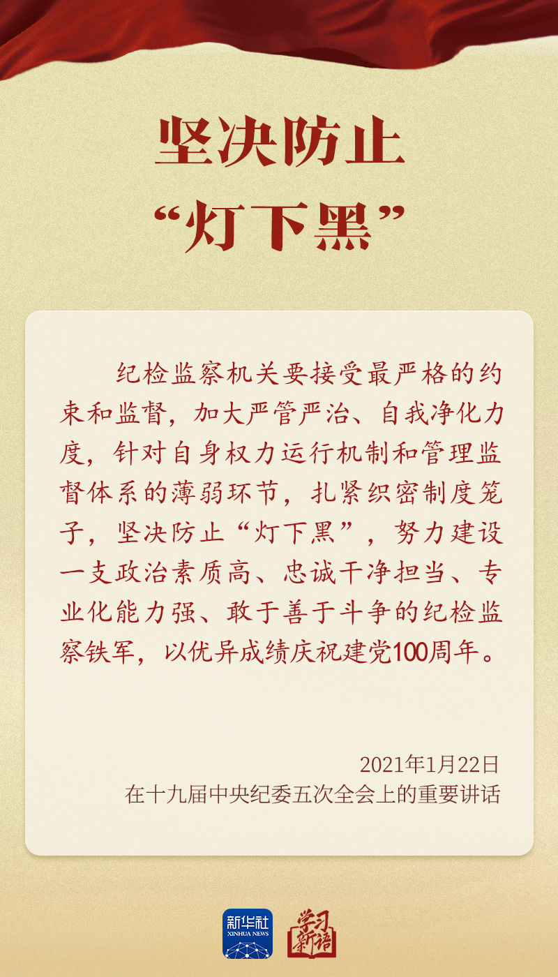 学习新语|总书记全面从严治党之喻发人深省 学习新语|总书记全面从严治党之喻发人深省