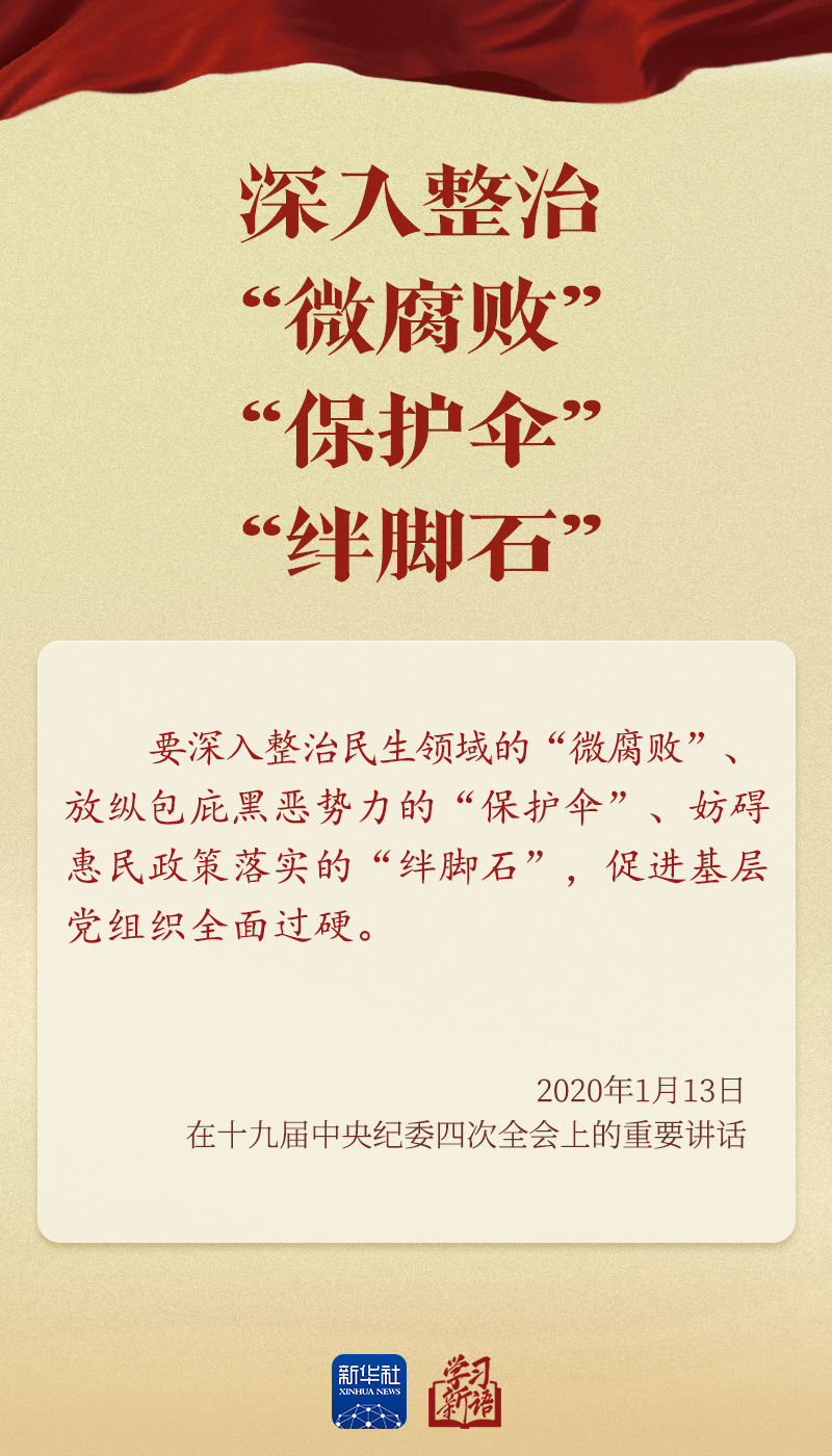 学习新语|总书记全面从严治党之喻发人深省 学习新语|总书记全面从严治党之喻发人深省