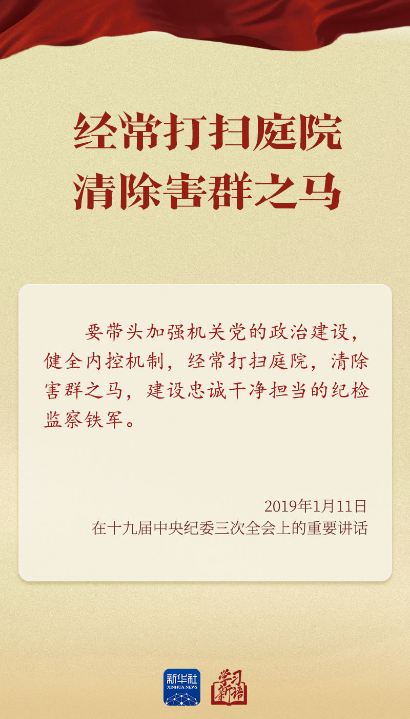 学习新语|总书记全面从严治党之喻发人深省 学习新语|总书记全面从严治党之喻发人深省