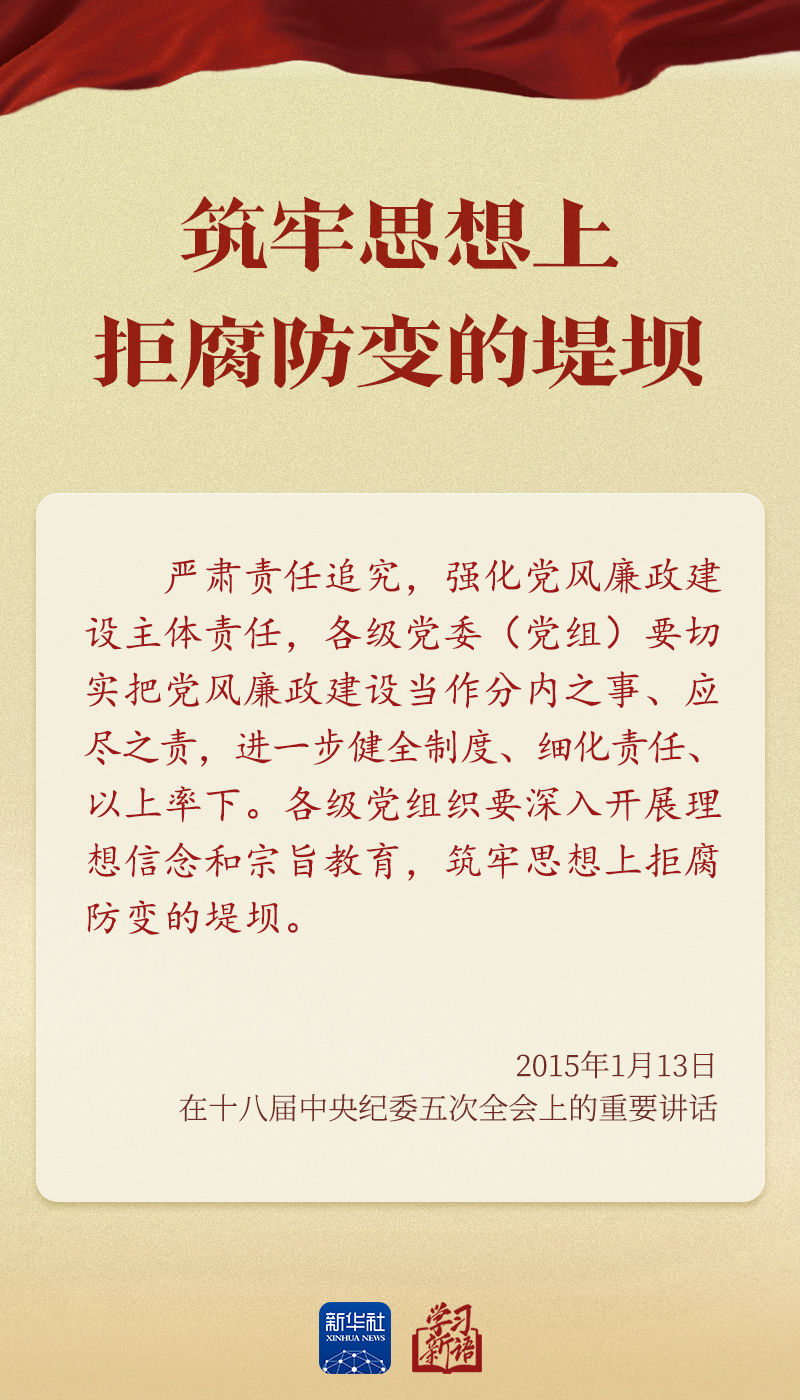 学习新语|总书记全面从严治党之喻发人深省 学习新语|总书记全面从严治党之喻发人深省