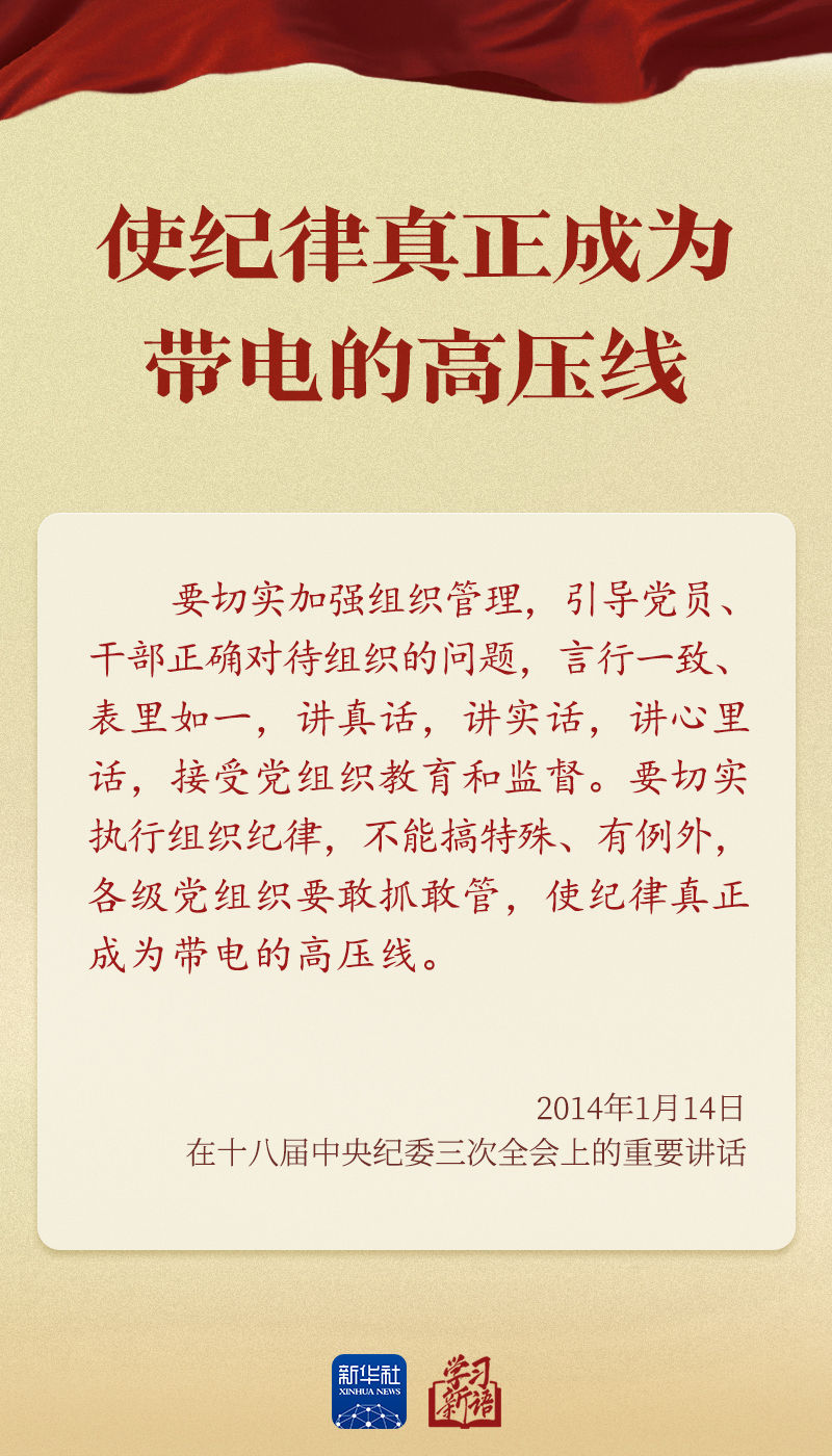 学习新语|总书记全面从严治党之喻发人深省 学习新语|总书记全面从严治党之喻发人深省