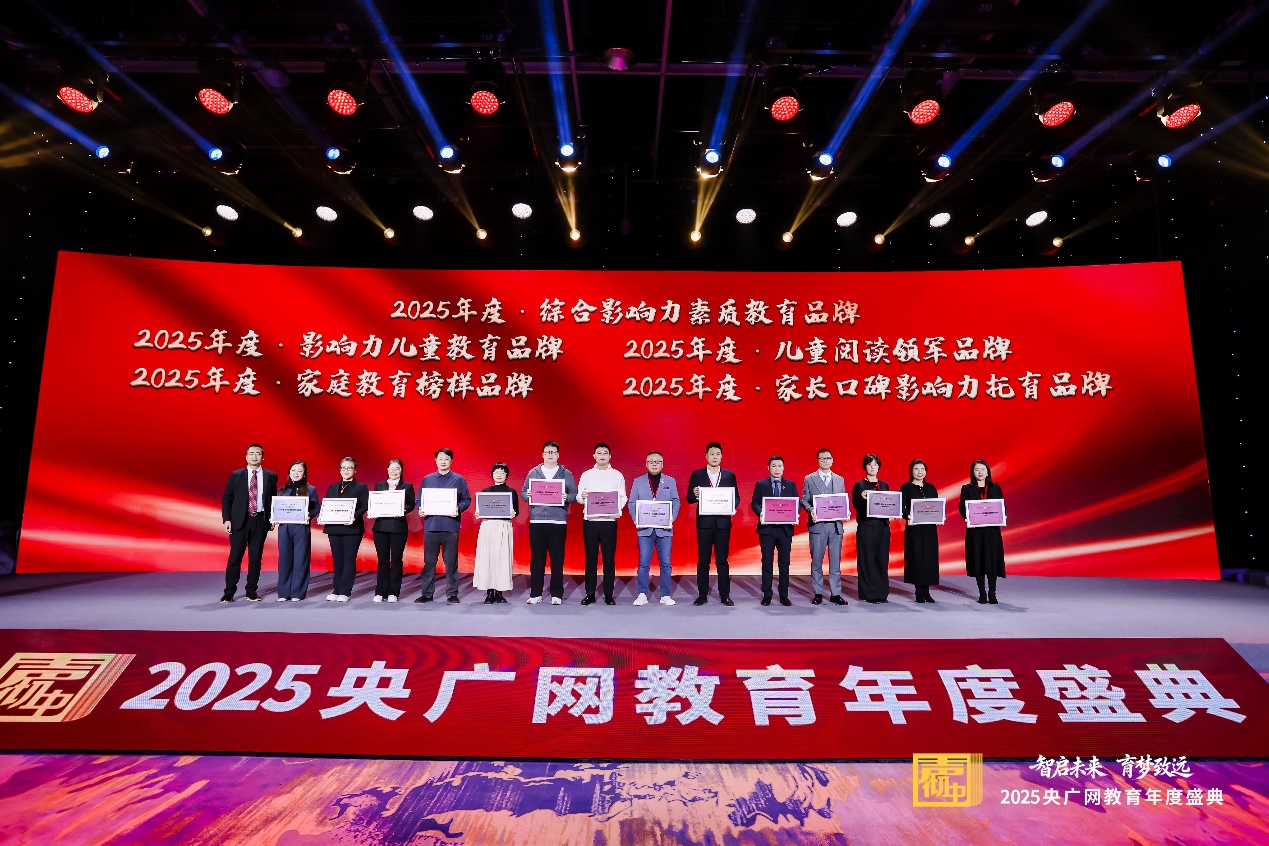 稚梦托育荣获央广网“2025年度家长口碑影响力托育品牌”