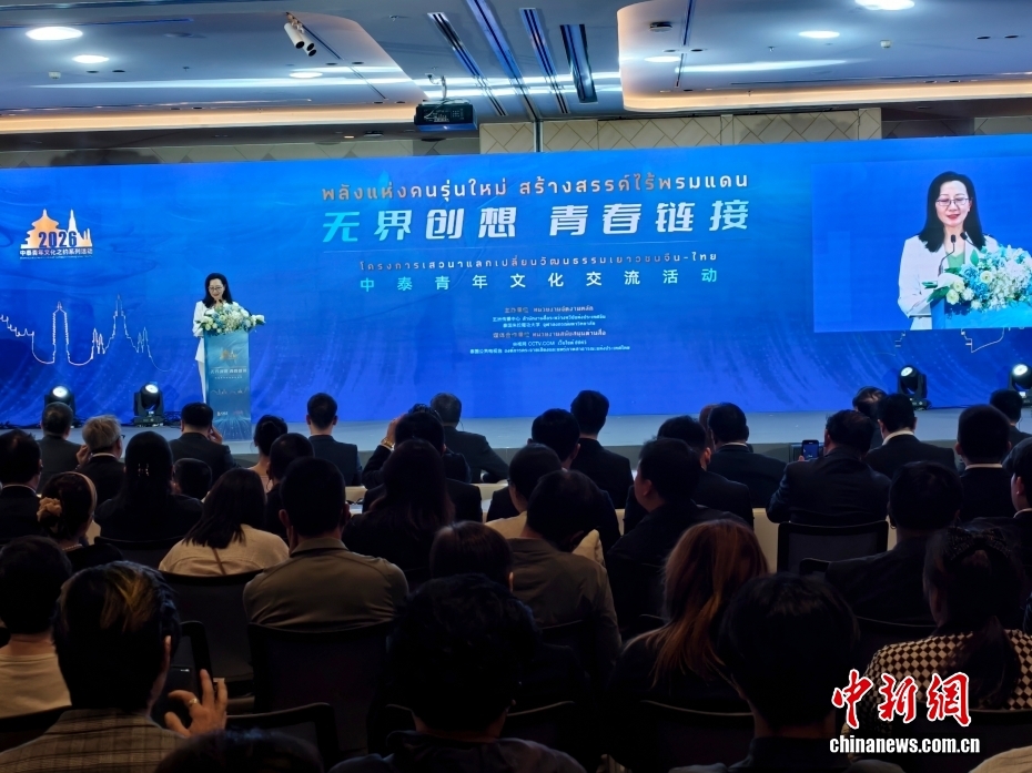 中泰青年文化交流系列活动在曼谷开幕
