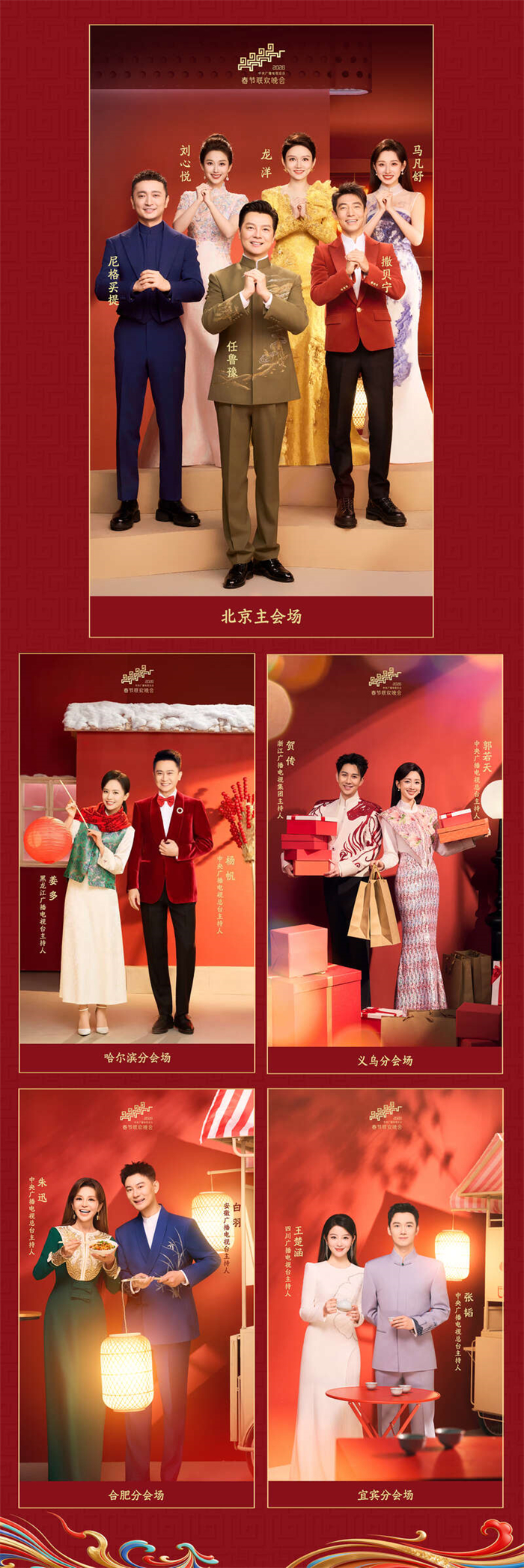 踏春迎新！总台《2026年春节联欢晚会》发布会介绍节目创新亮点