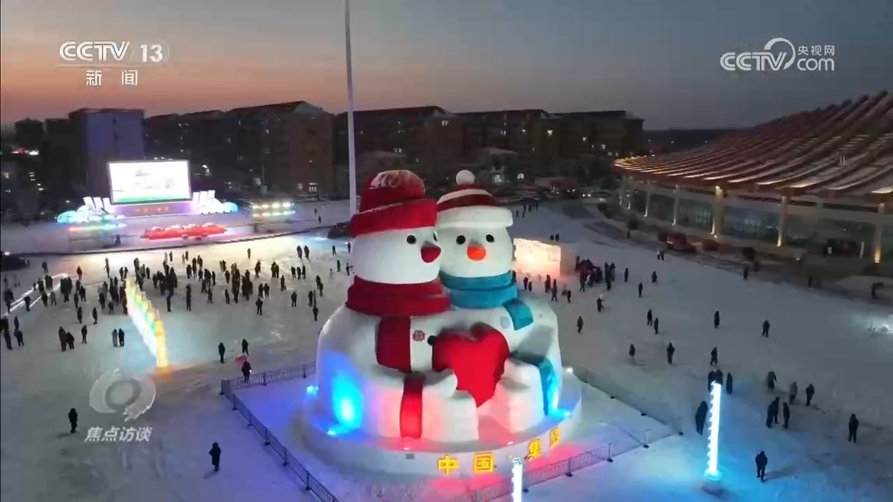 焦点访谈|“冷资源”释放“热效应”,中国冰雪经济跑出加速度