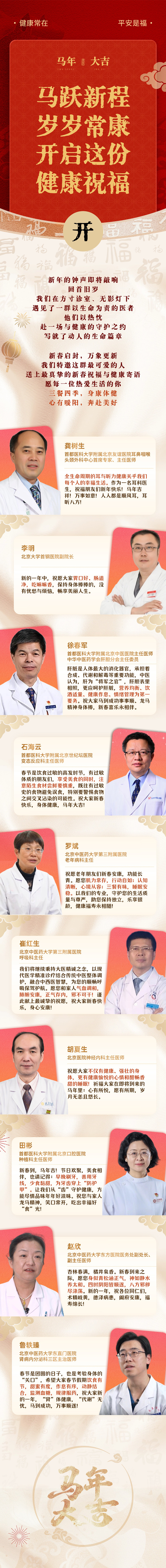 马跃新程岁岁常康！快来开启这份健康祝福