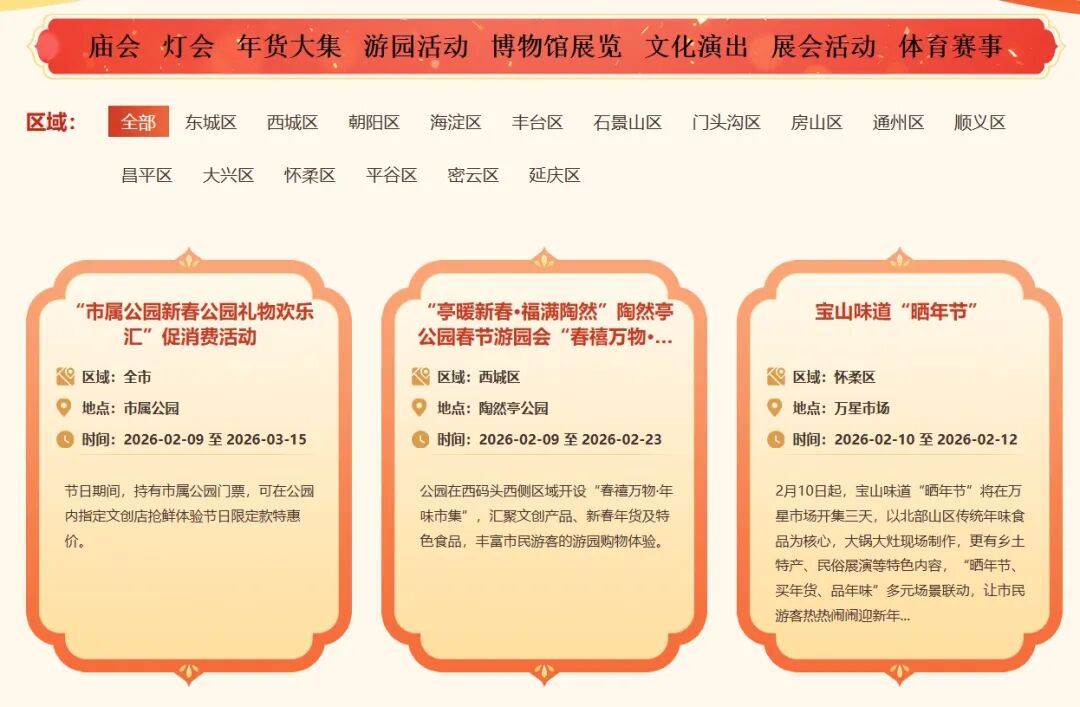 在北京过年,有什么好玩的?