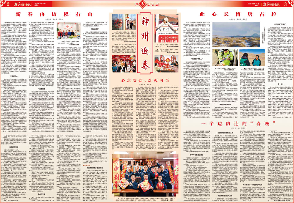 此心长留唐古拉｜新春走基层