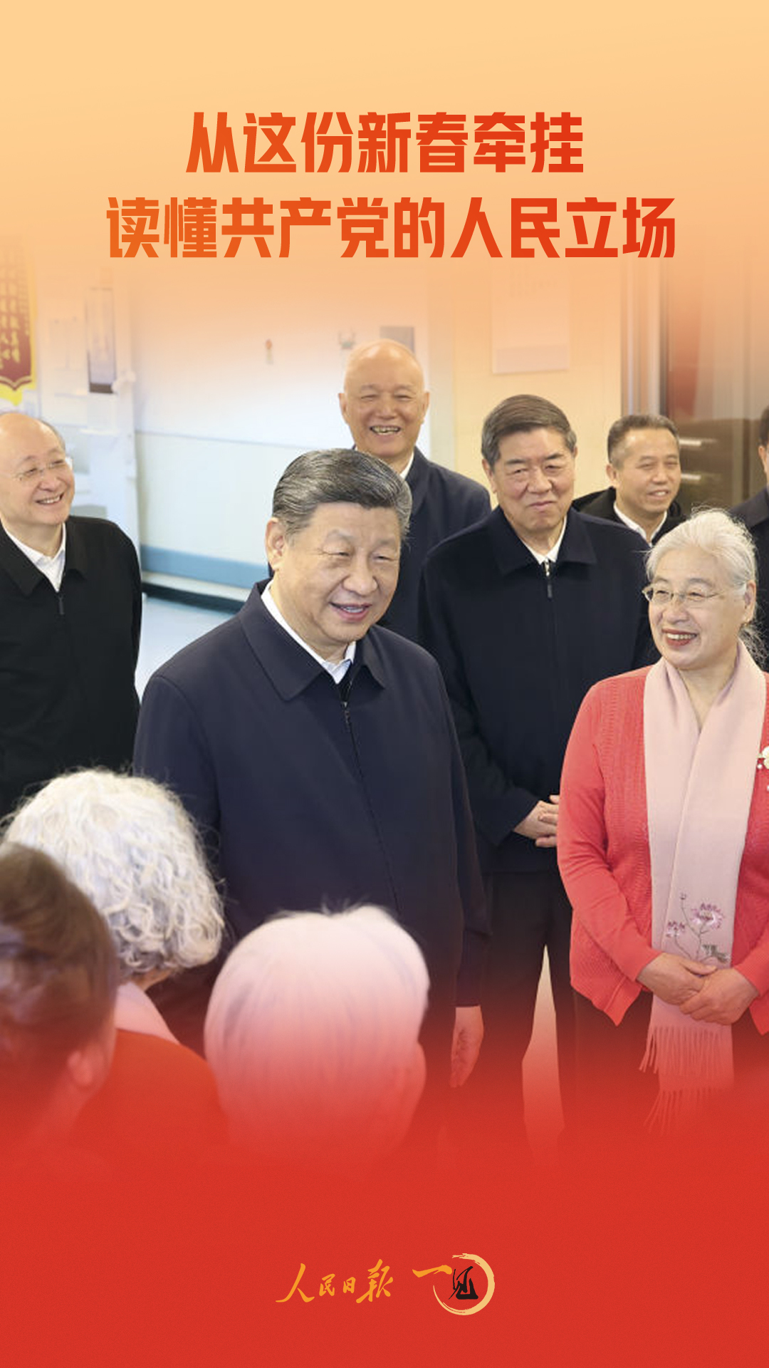 情满中国年 | 一见·从这份新春牵挂,读懂共产党的人民立场